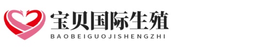 助孕助孕网代生孩子